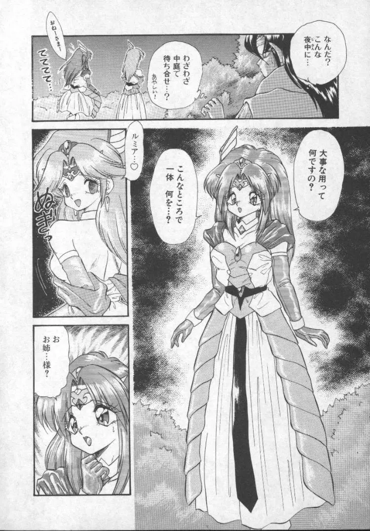 ぱにっくプリンセス Page.27