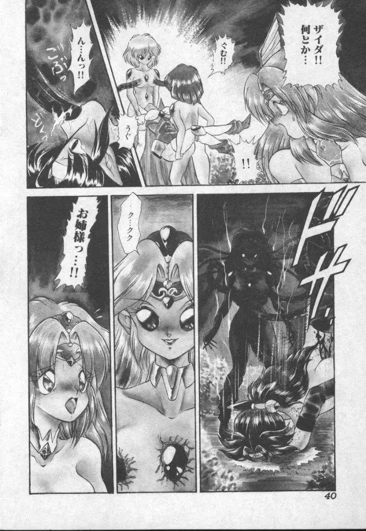 ぱにっくプリンセス Page.37