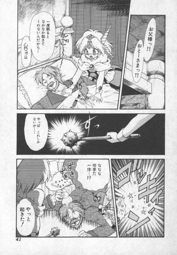 ぱにっくプリンセス Page.38