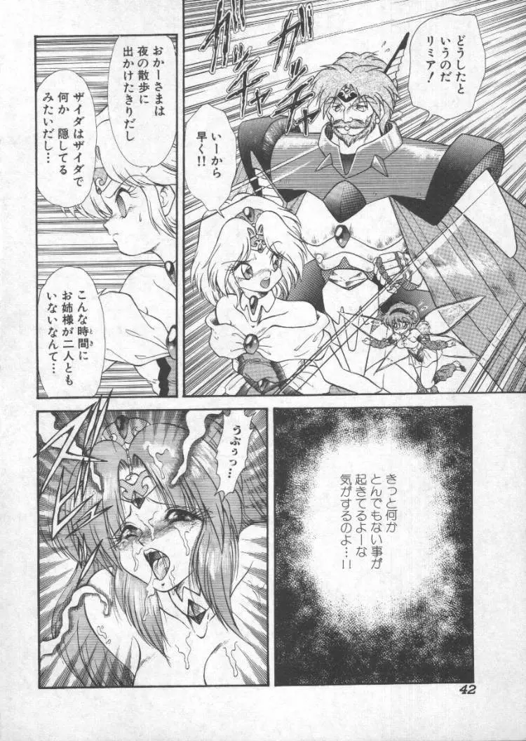 ぱにっくプリンセス Page.39