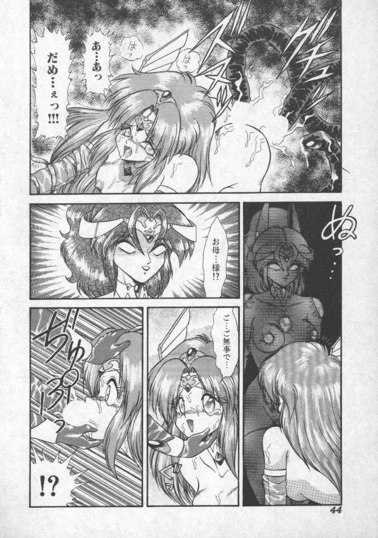 ぱにっくプリンセス Page.41
