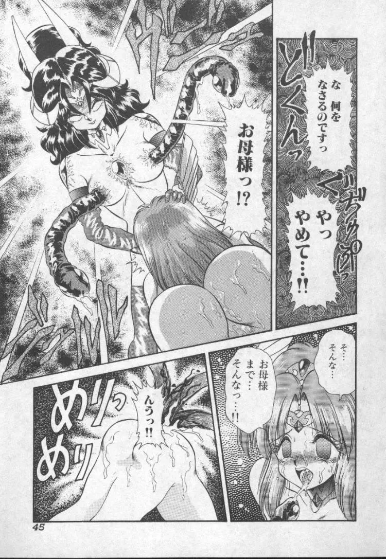 ぱにっくプリンセス Page.42