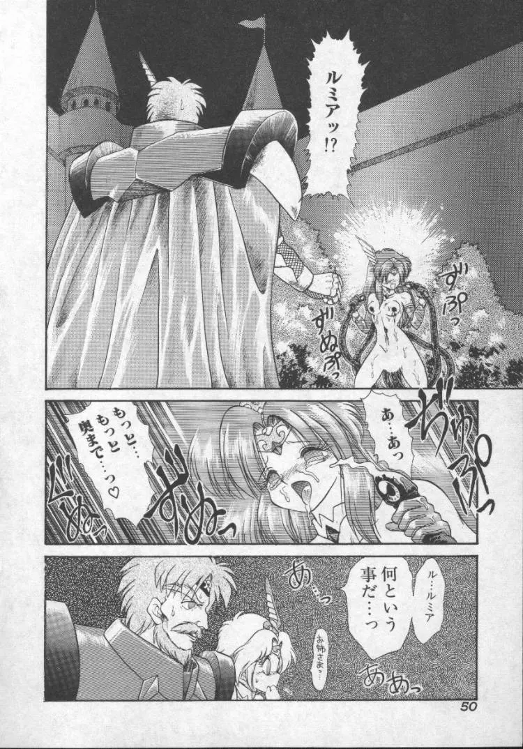 ぱにっくプリンセス Page.47