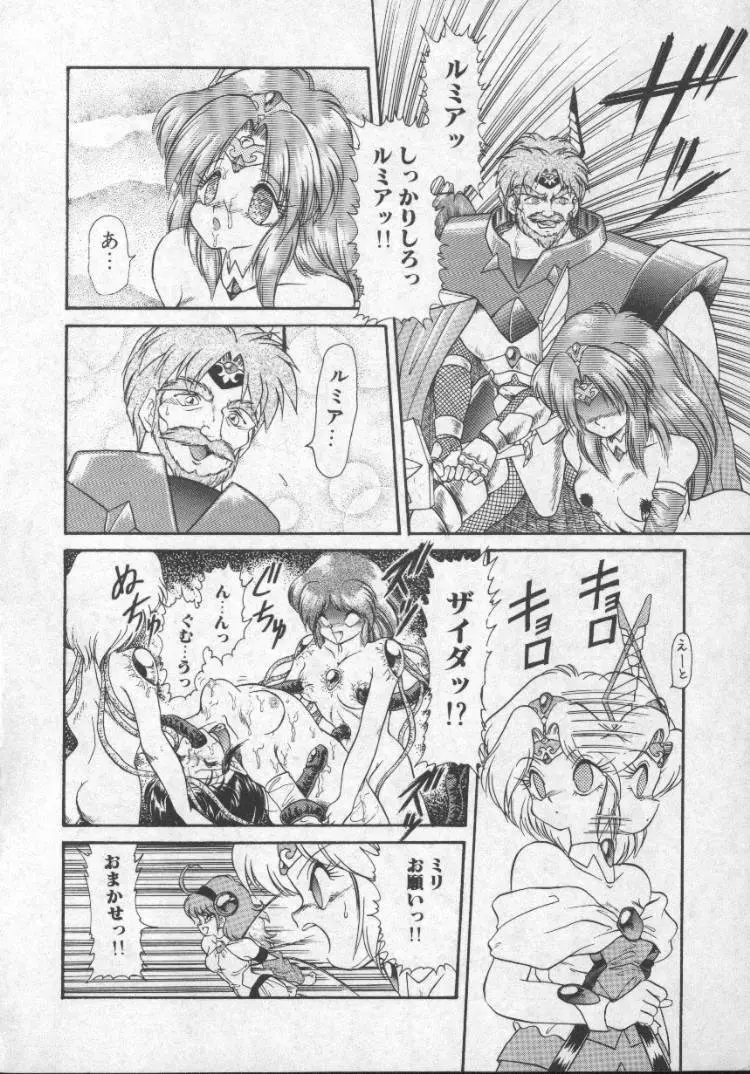ぱにっくプリンセス Page.49