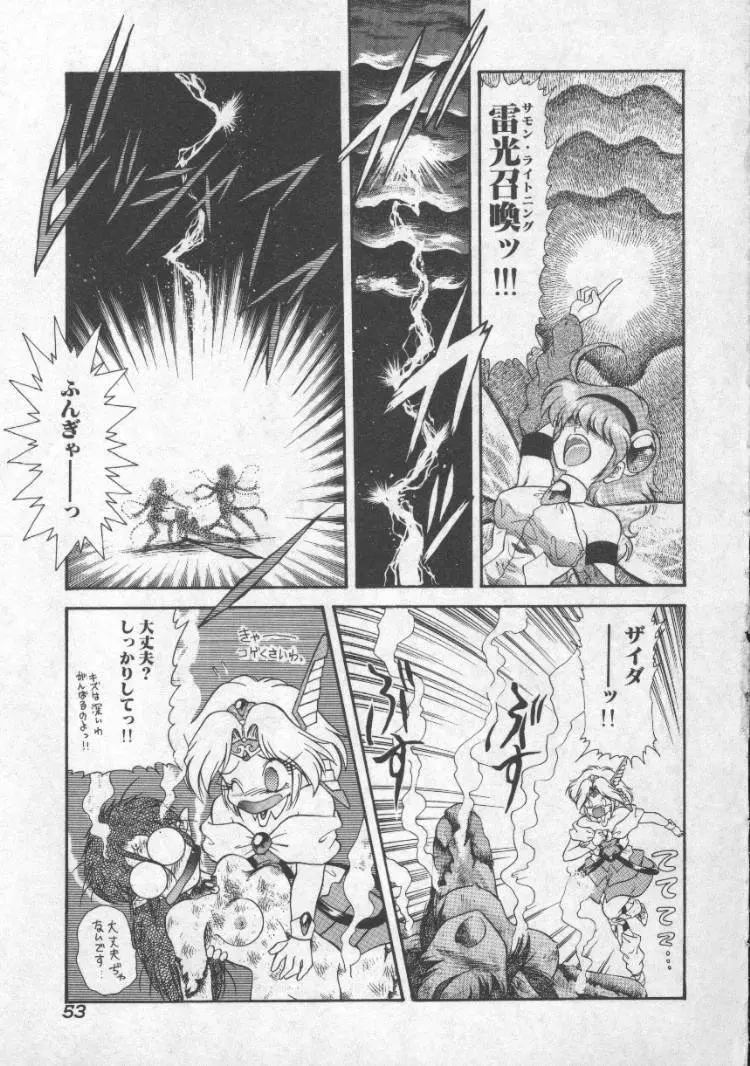 ぱにっくプリンセス Page.50
