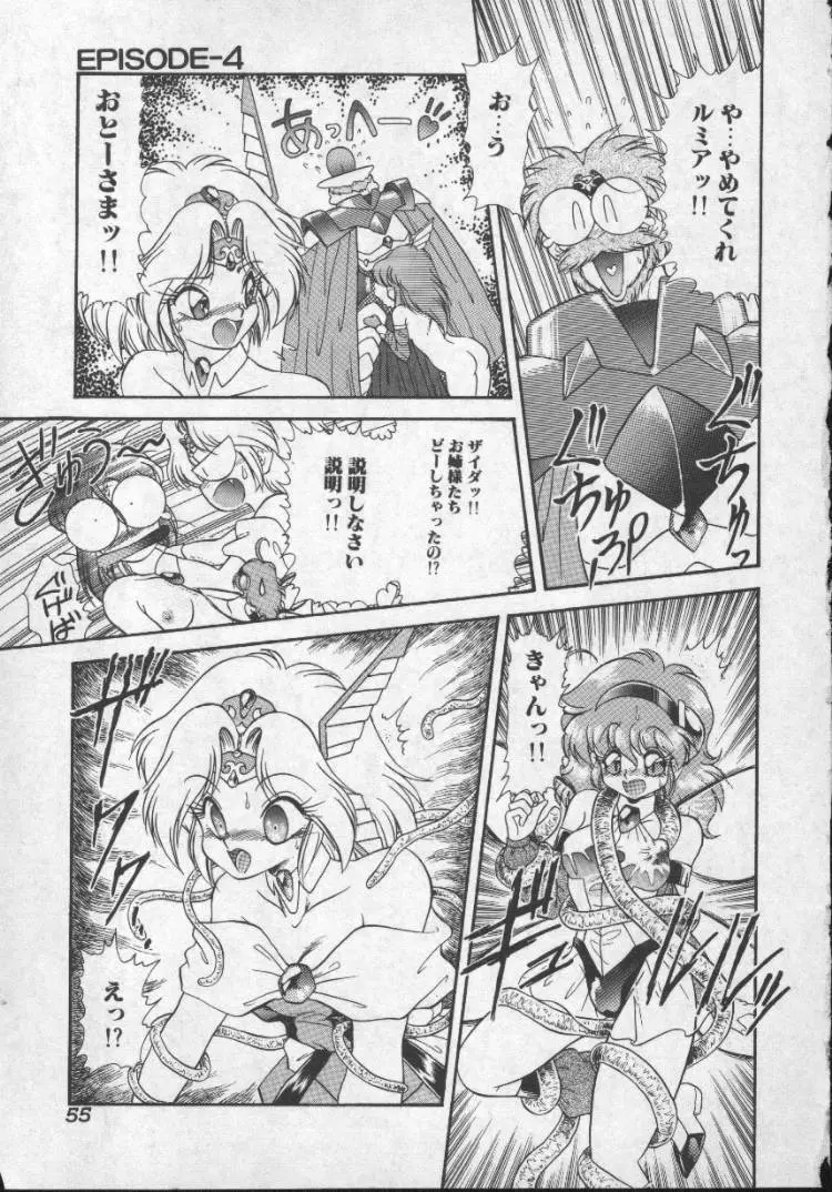 ぱにっくプリンセス Page.52