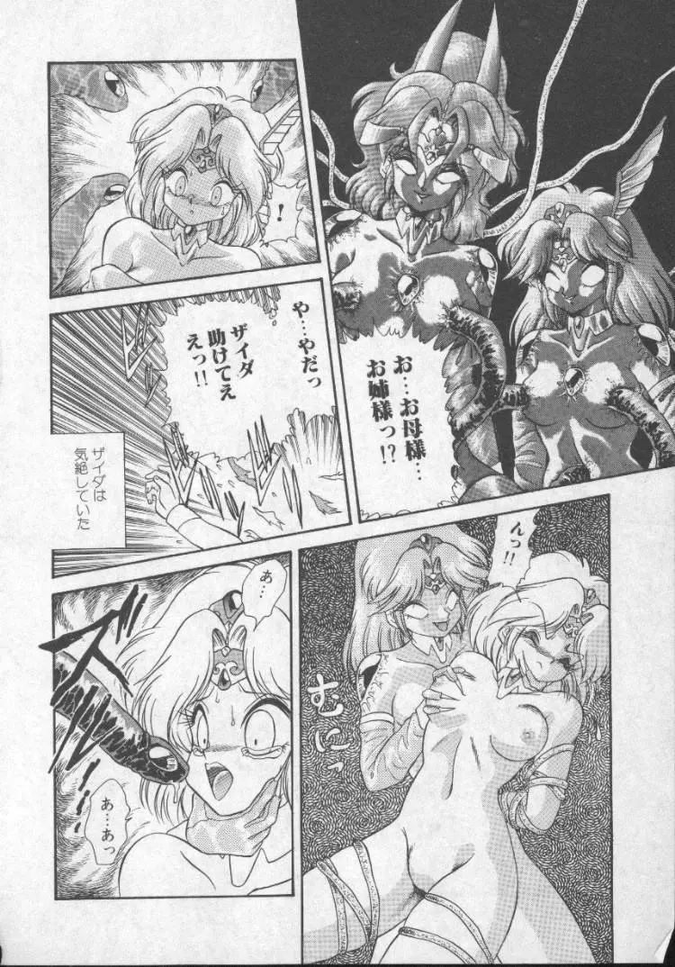 ぱにっくプリンセス Page.53