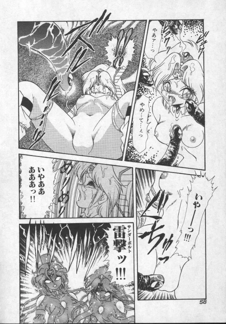 ぱにっくプリンセス Page.55