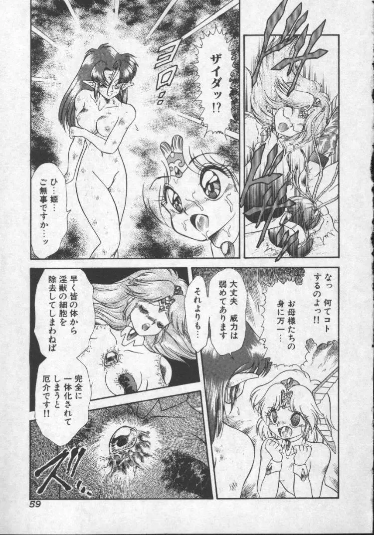 ぱにっくプリンセス Page.56