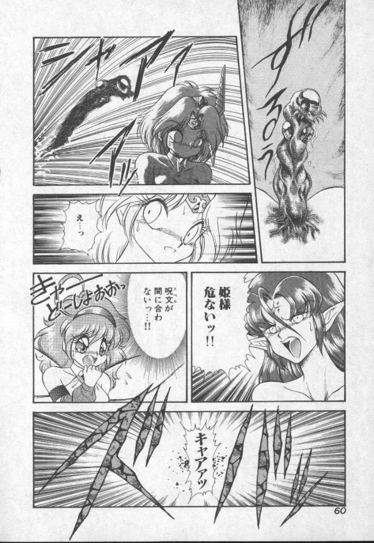 ぱにっくプリンセス Page.57