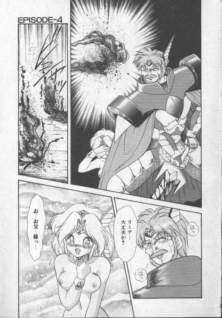 ぱにっくプリンセス Page.58