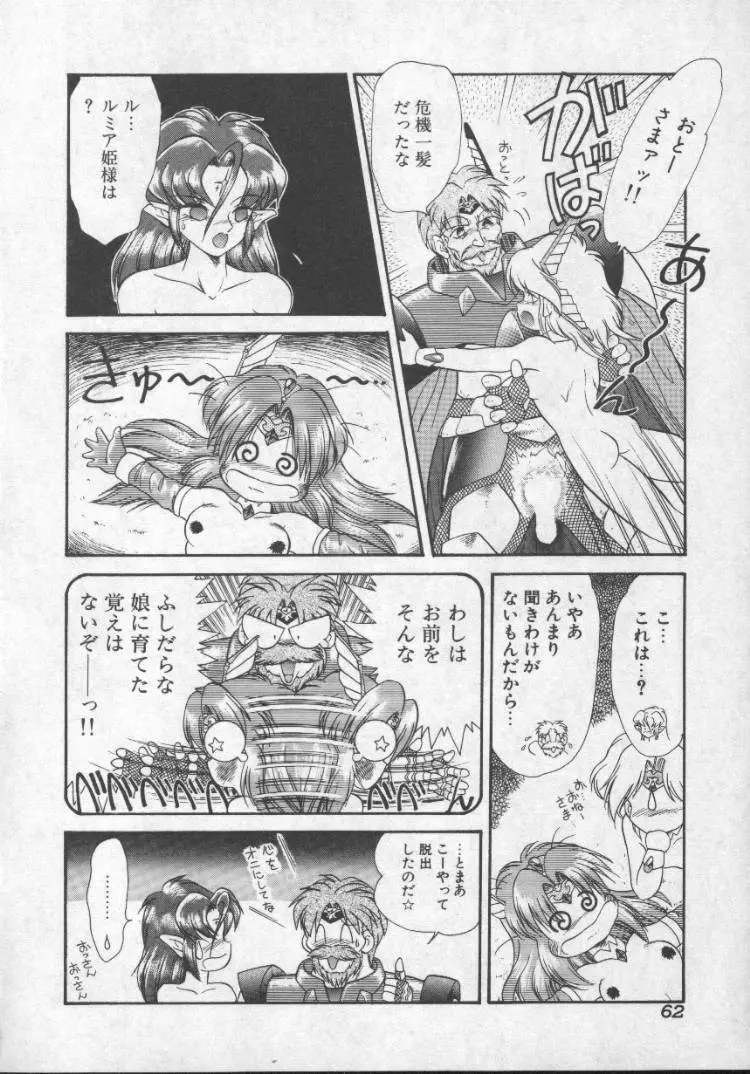 ぱにっくプリンセス Page.59