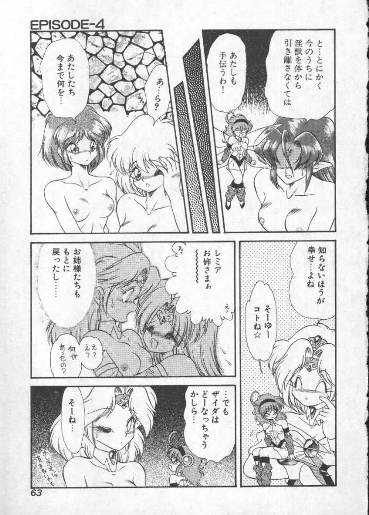 ぱにっくプリンセス Page.60