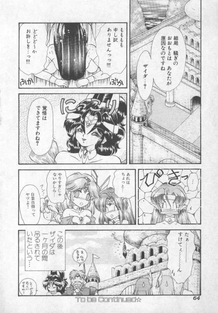 ぱにっくプリンセス Page.61