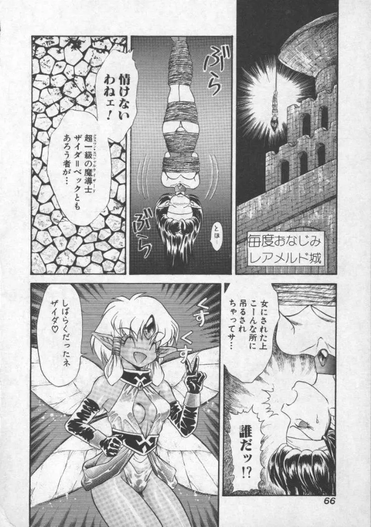 ぱにっくプリンセス Page.63