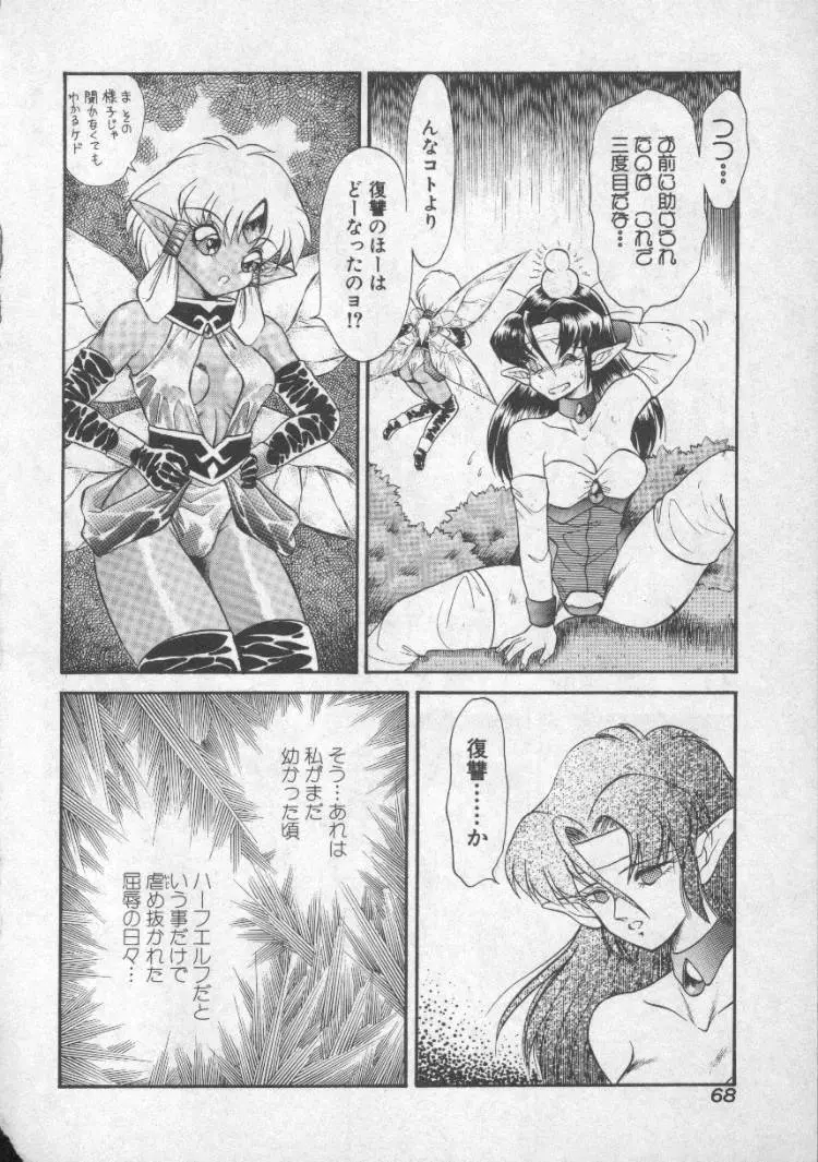 ぱにっくプリンセス Page.65