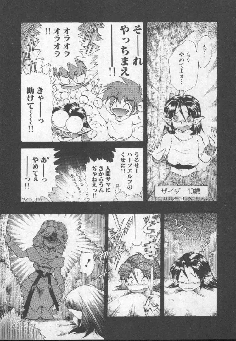 ぱにっくプリンセス Page.66