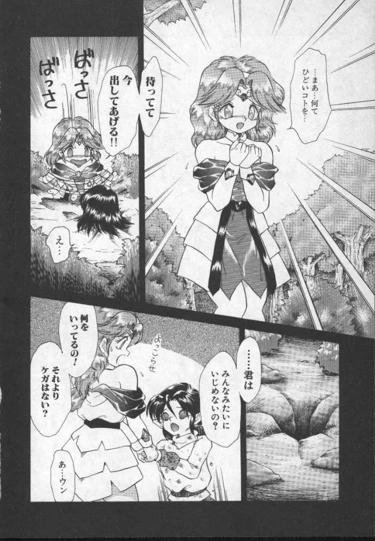 ぱにっくプリンセス Page.67