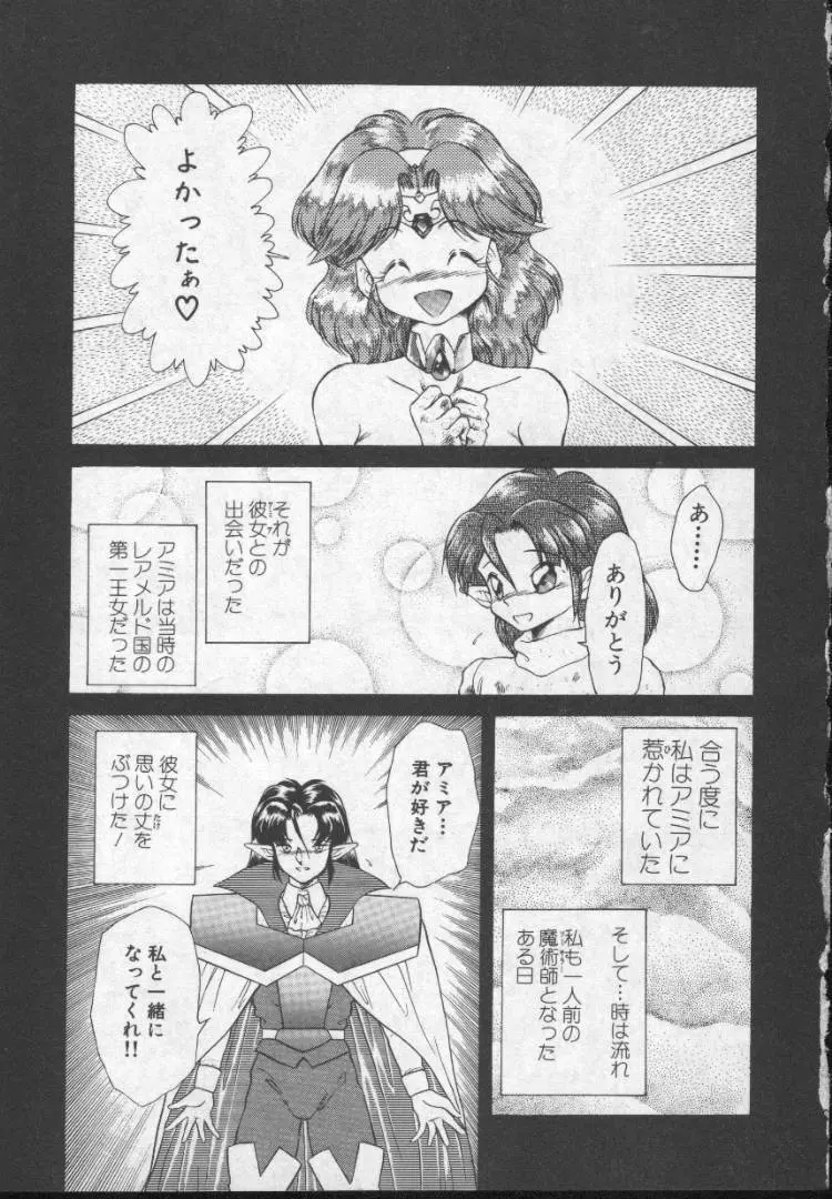 ぱにっくプリンセス Page.68
