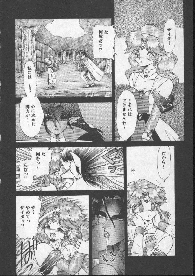 ぱにっくプリンセス Page.69