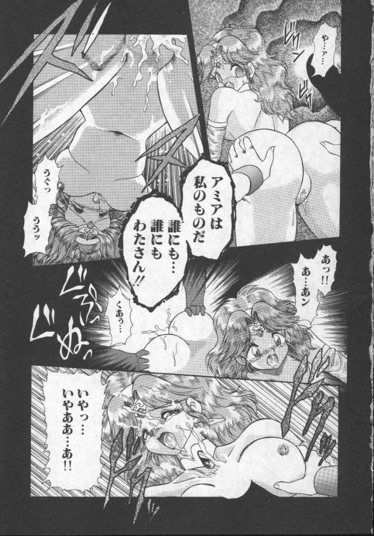 ぱにっくプリンセス Page.70