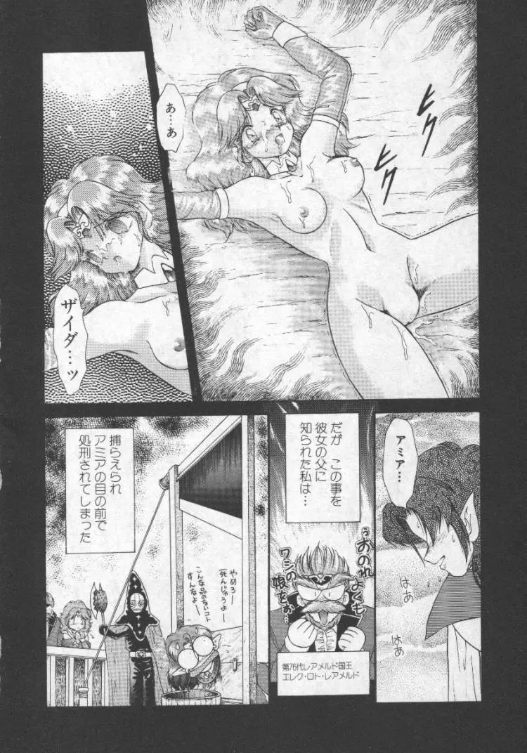 ぱにっくプリンセス Page.71