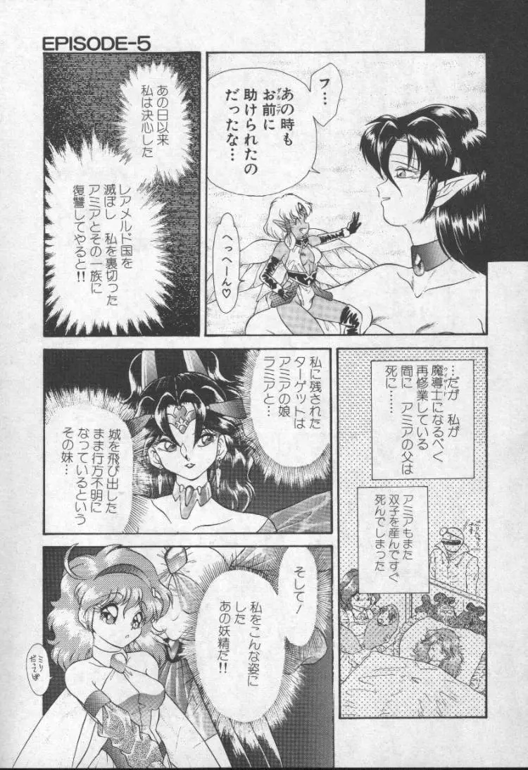 ぱにっくプリンセス Page.72