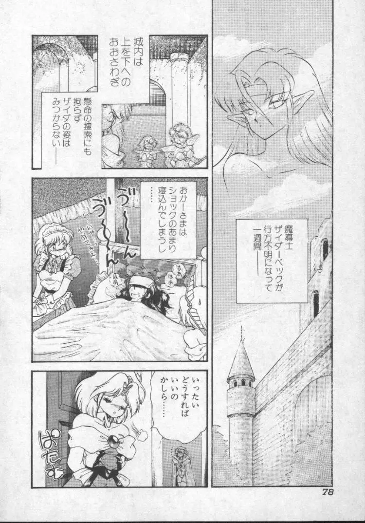 ぱにっくプリンセス Page.75