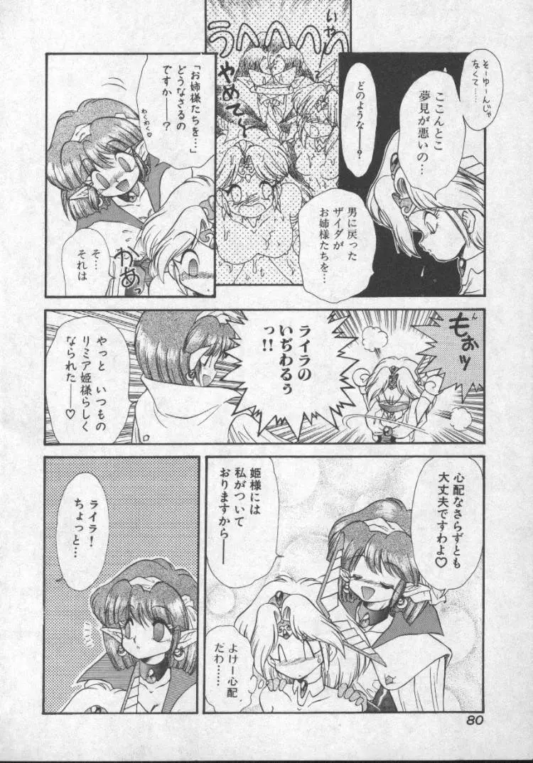 ぱにっくプリンセス Page.77