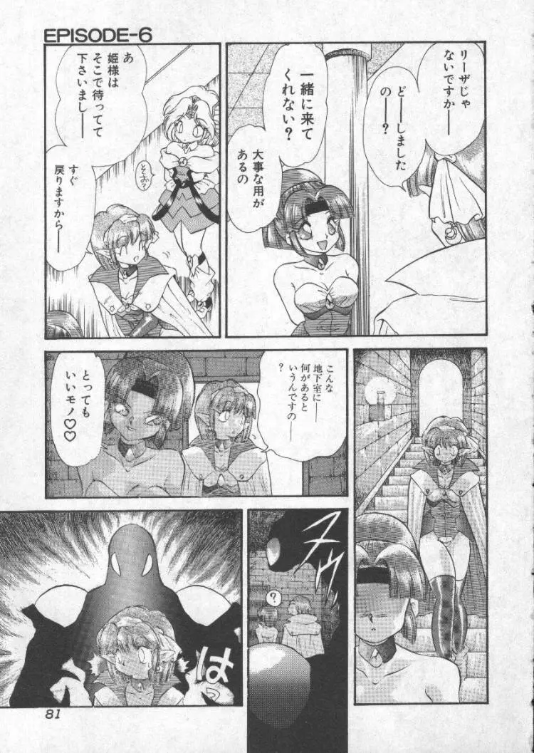 ぱにっくプリンセス Page.78