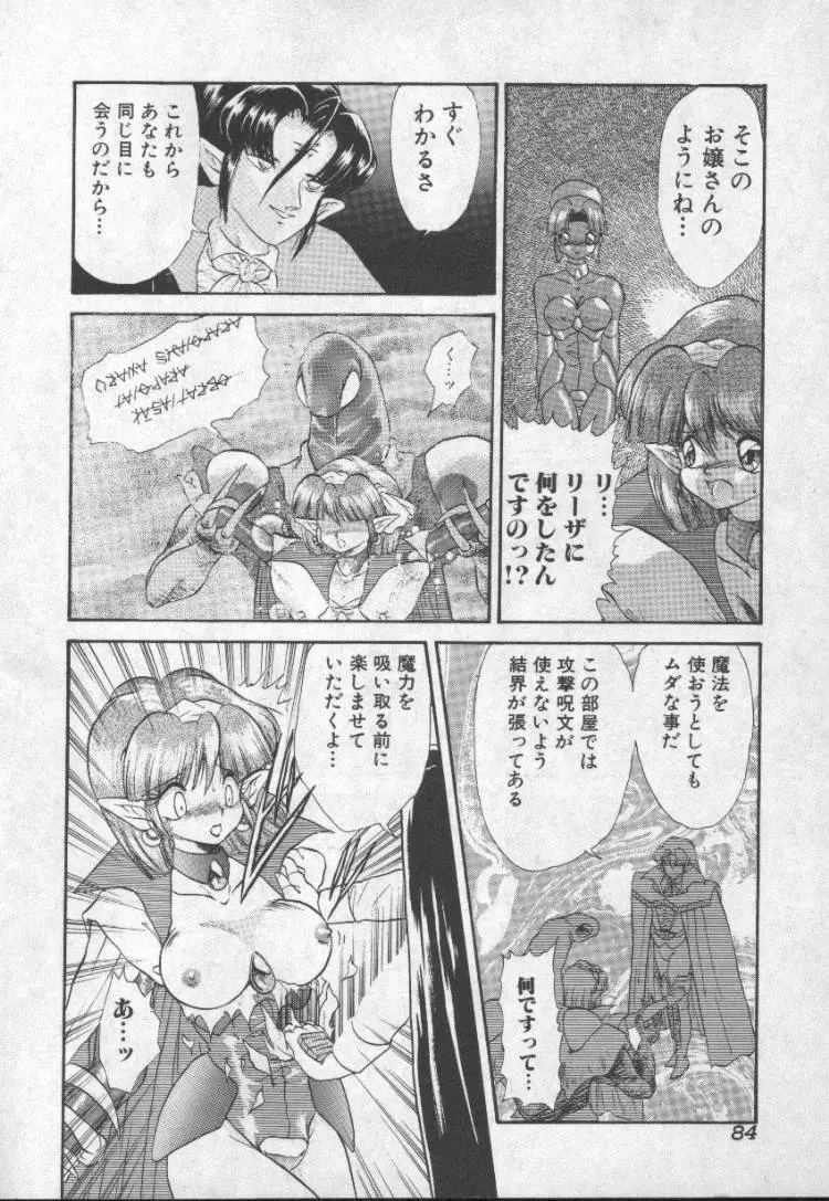 ぱにっくプリンセス Page.81
