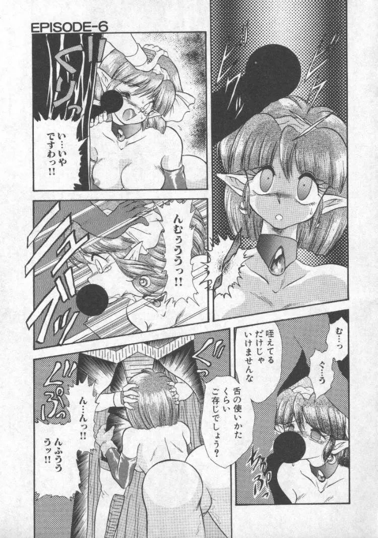 ぱにっくプリンセス Page.82