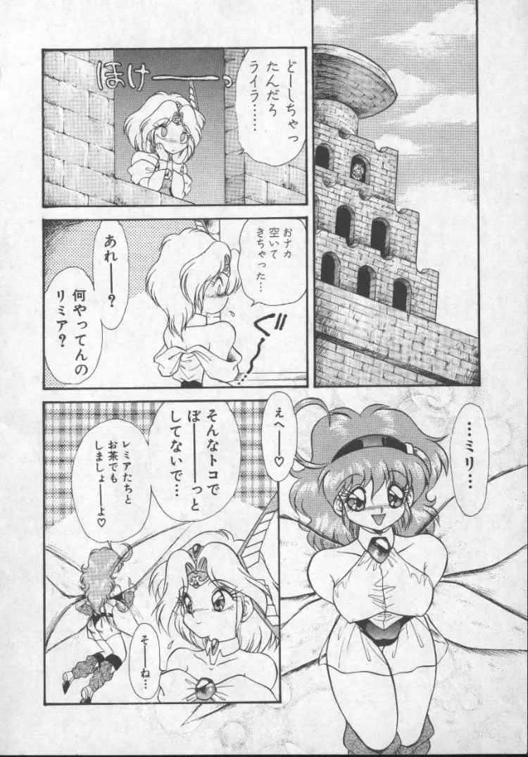 ぱにっくプリンセス Page.87