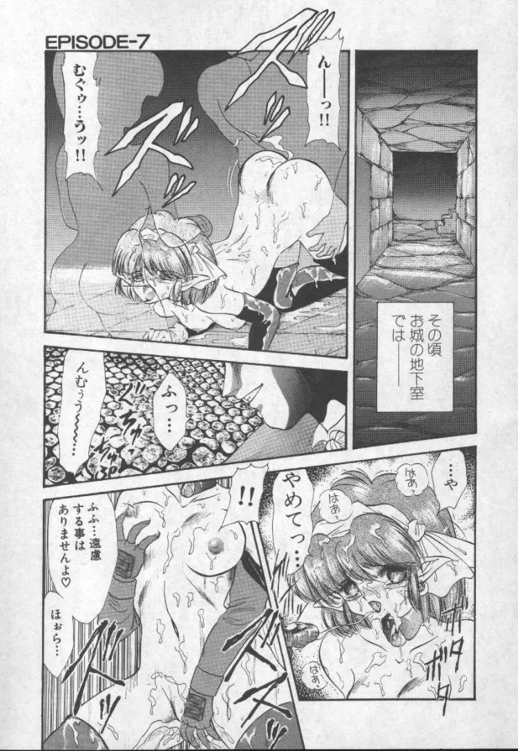 ぱにっくプリンセス Page.88