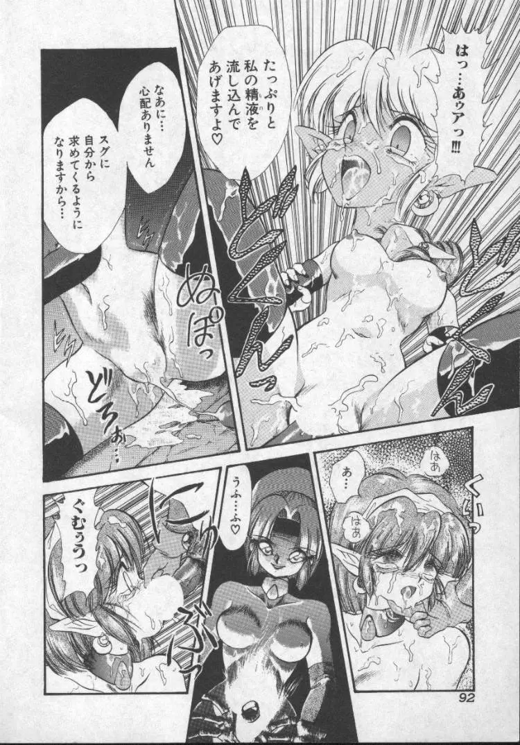 ぱにっくプリンセス Page.89