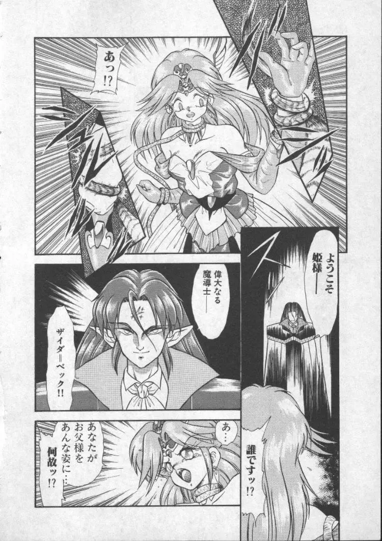 ぱにっくプリンセス Page.9