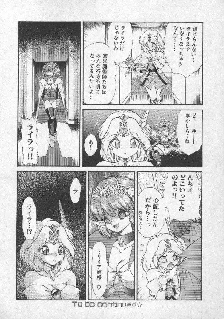 ぱにっくプリンセス Page.97