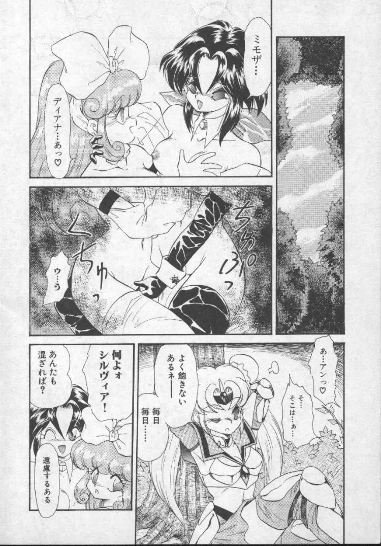 ぱにっくプリンセス Page.99