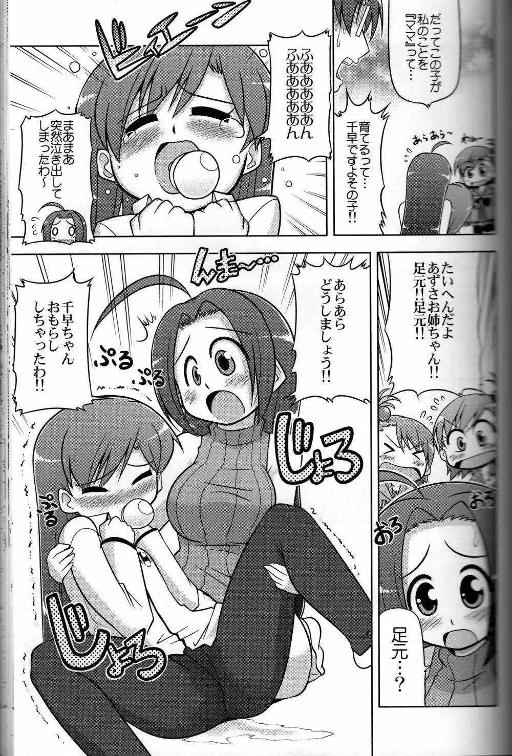 ろぐます 3～天元突破ゆきぽっぽ～ Page.10