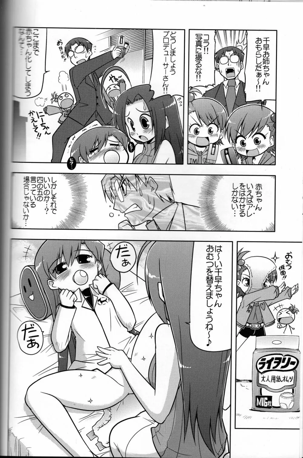 ろぐます 3～天元突破ゆきぽっぽ～ Page.11