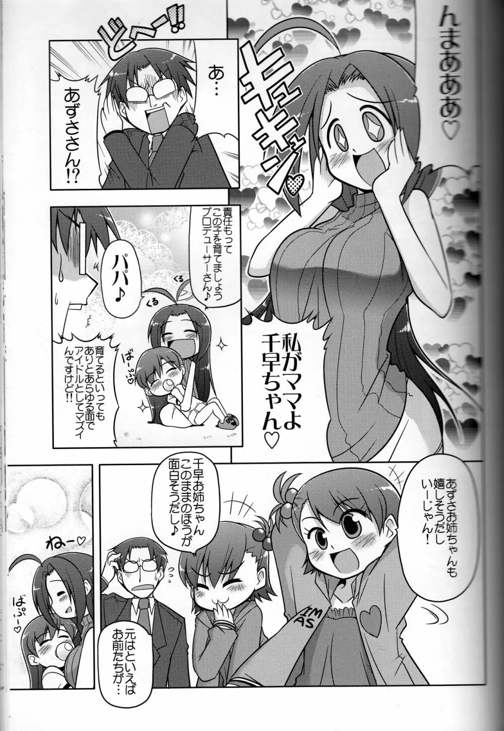 ろぐます 3～天元突破ゆきぽっぽ～ Page.14