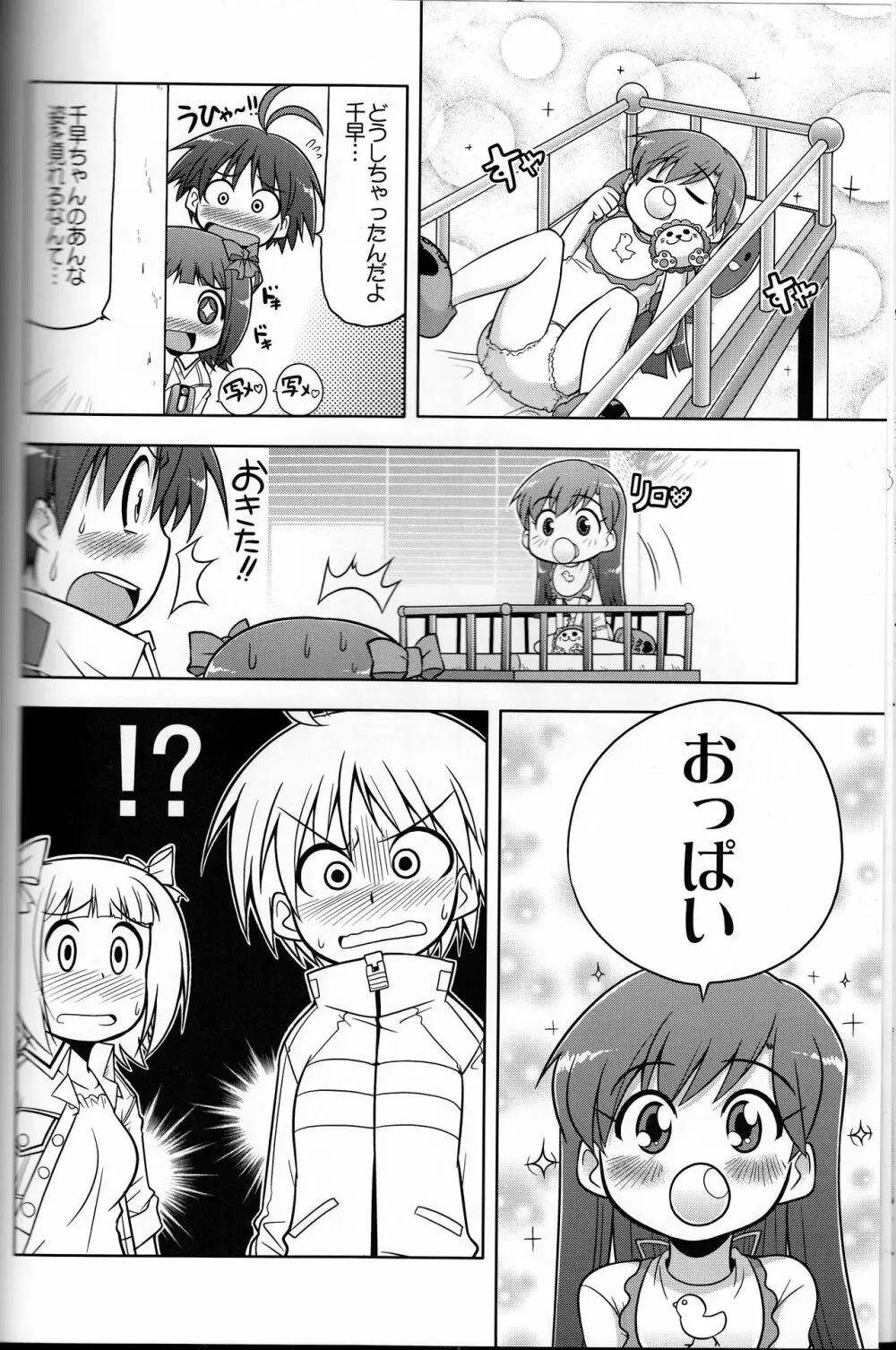 ろぐます 3～天元突破ゆきぽっぽ～ Page.15