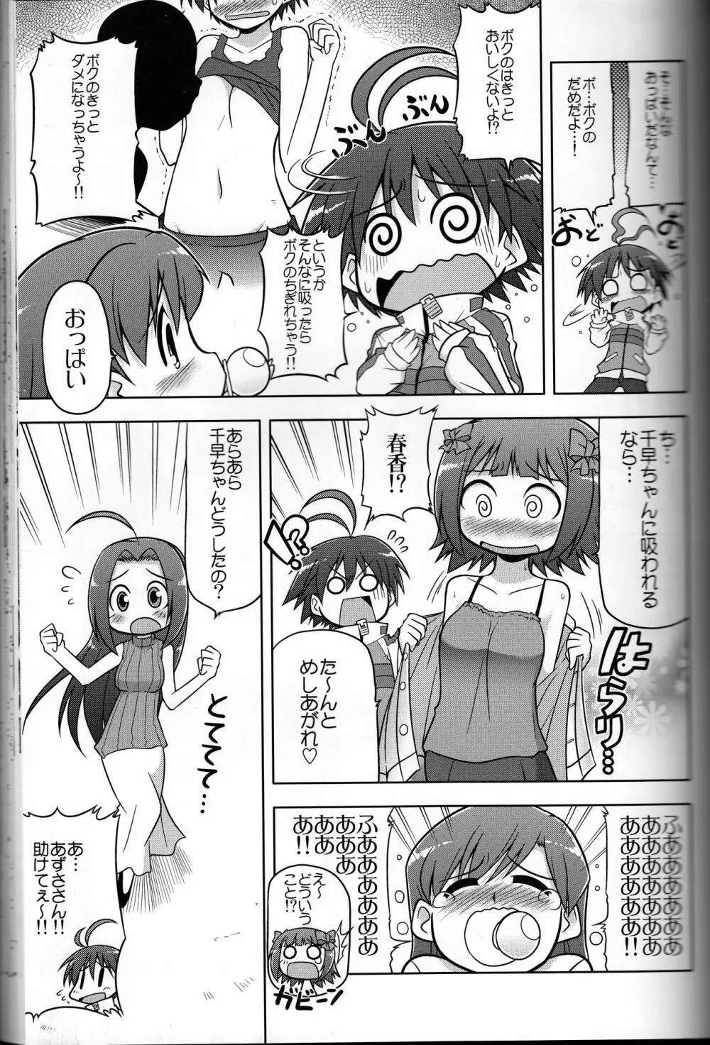 ろぐます 3～天元突破ゆきぽっぽ～ Page.16