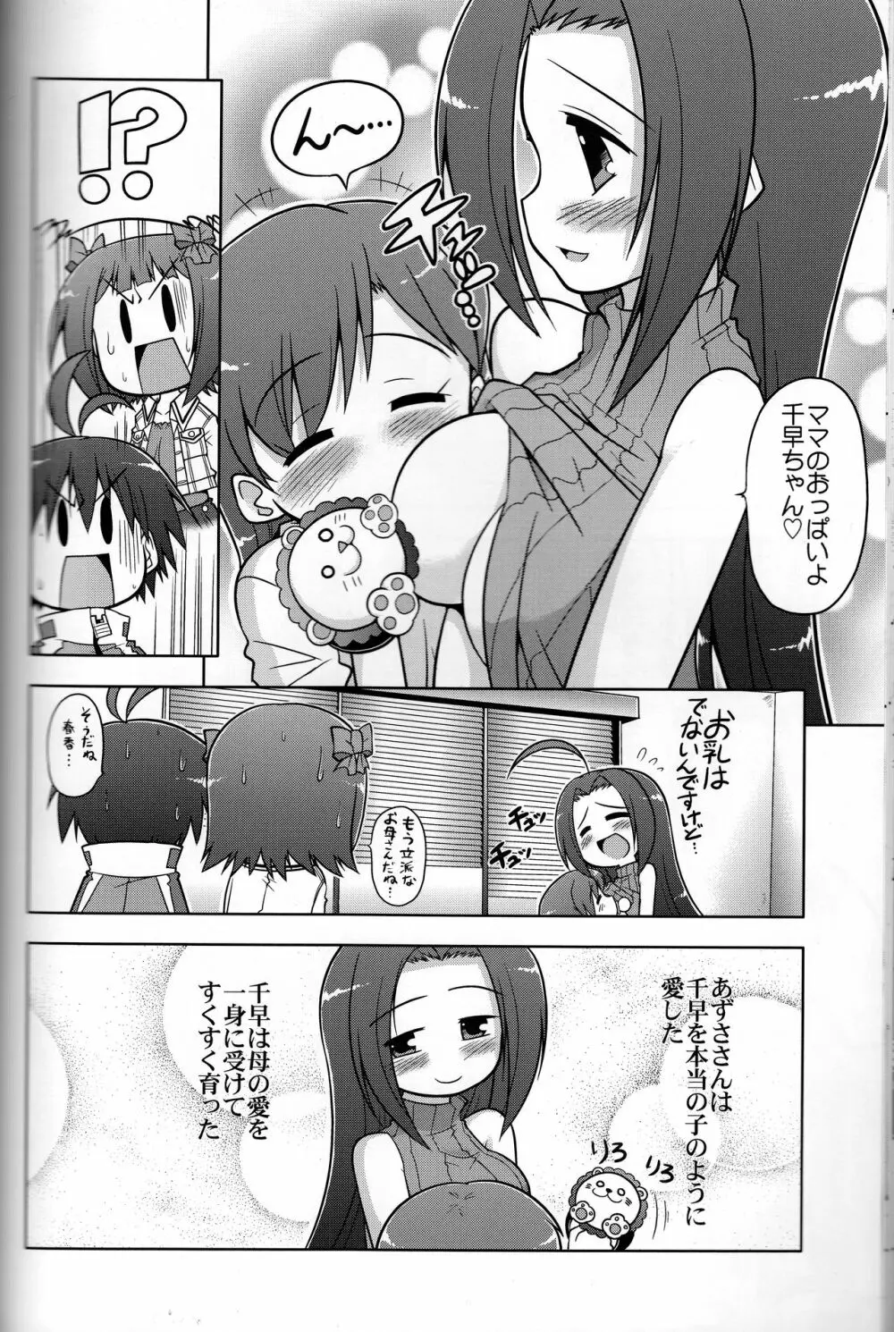 ろぐます 3～天元突破ゆきぽっぽ～ Page.17