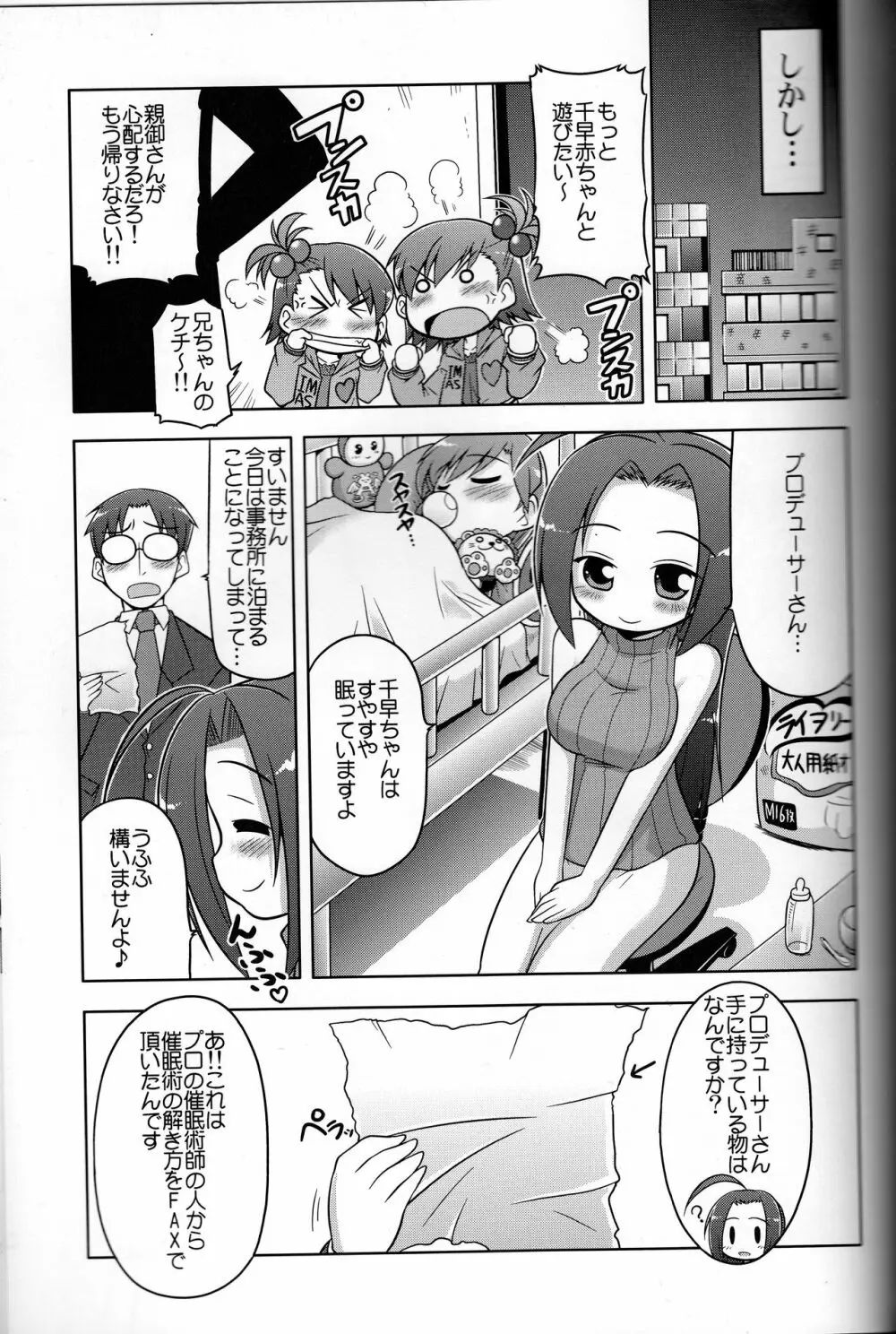 ろぐます 3～天元突破ゆきぽっぽ～ Page.18