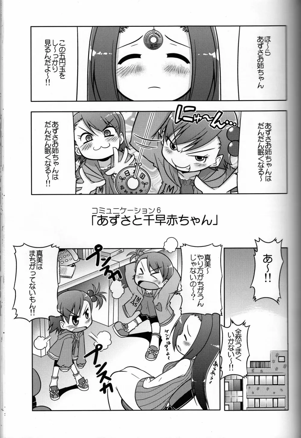 ろぐます 3～天元突破ゆきぽっぽ～ Page.2