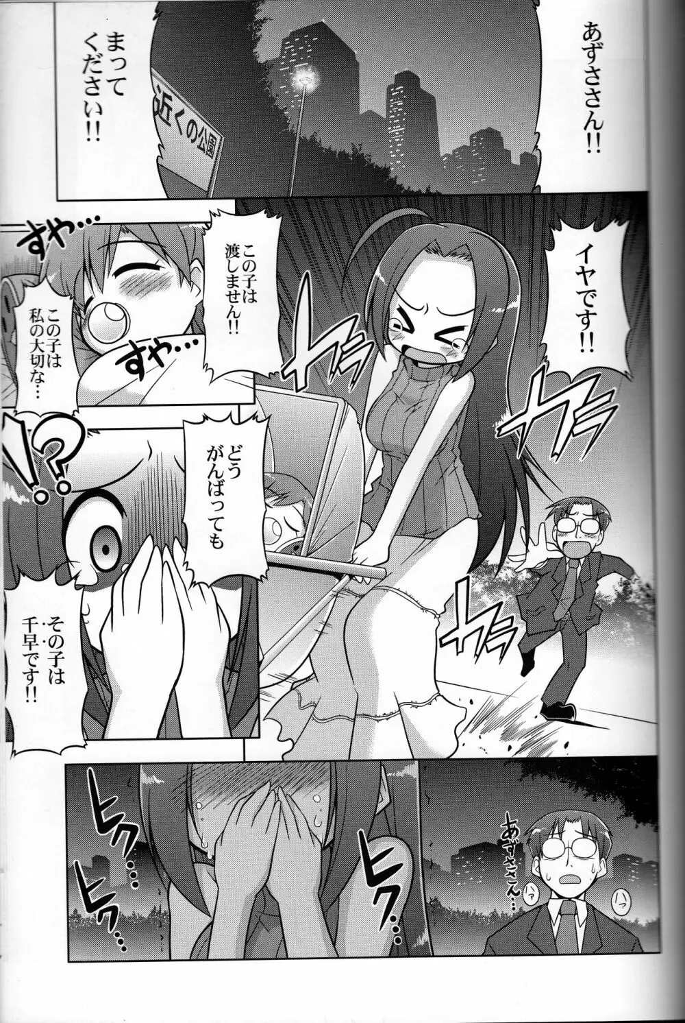 ろぐます 3～天元突破ゆきぽっぽ～ Page.20