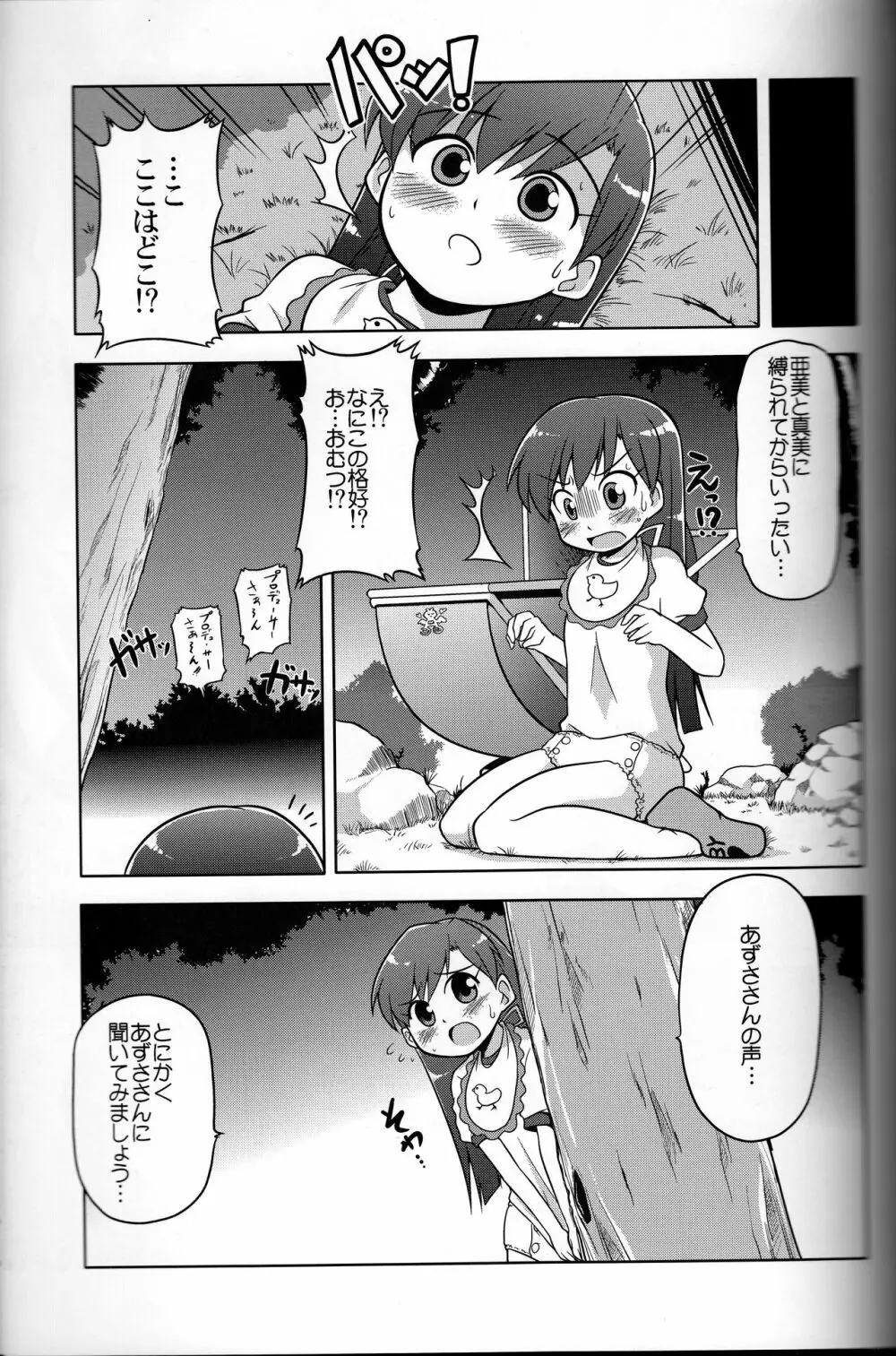 ろぐます 3～天元突破ゆきぽっぽ～ Page.22