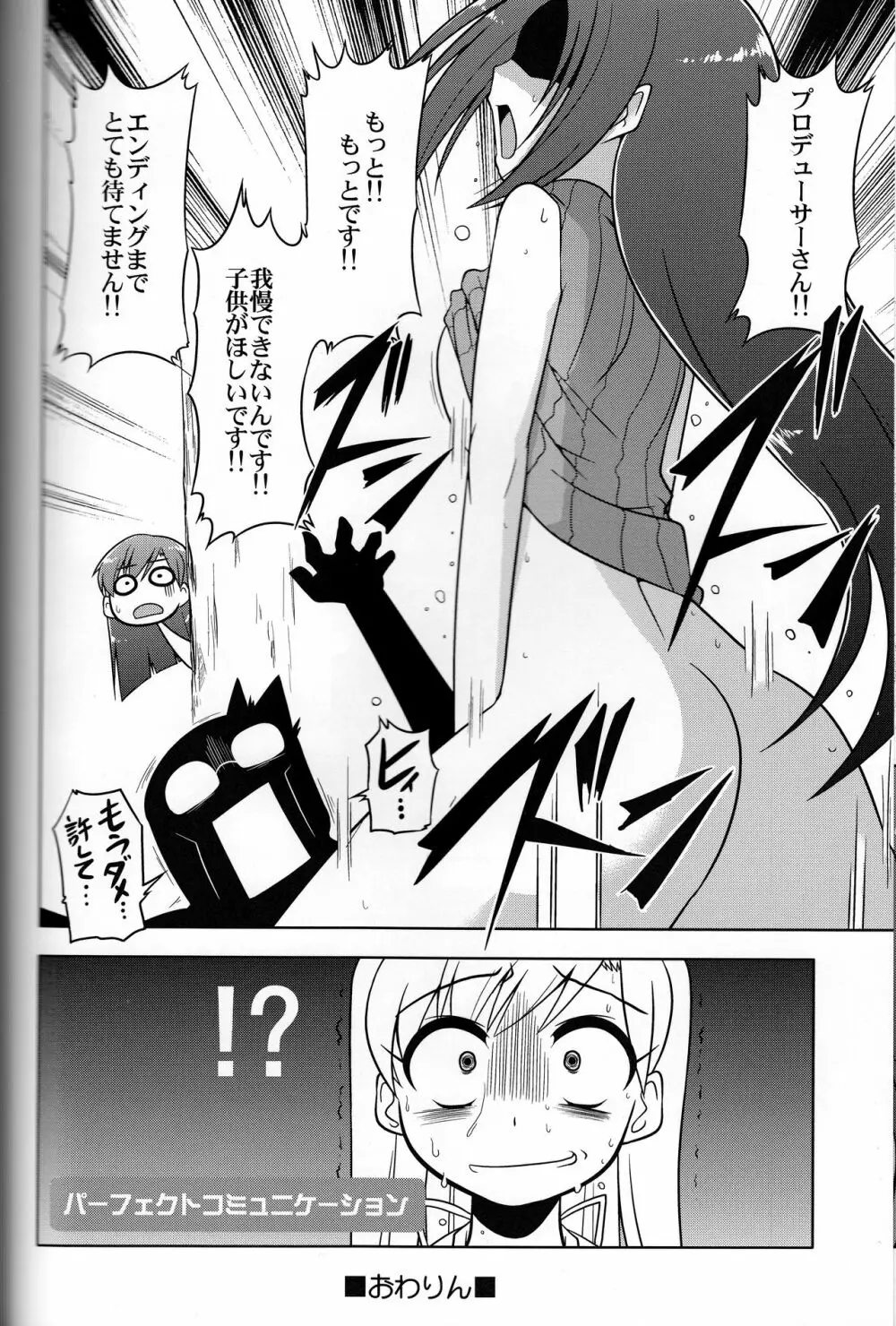 ろぐます 3～天元突破ゆきぽっぽ～ Page.23