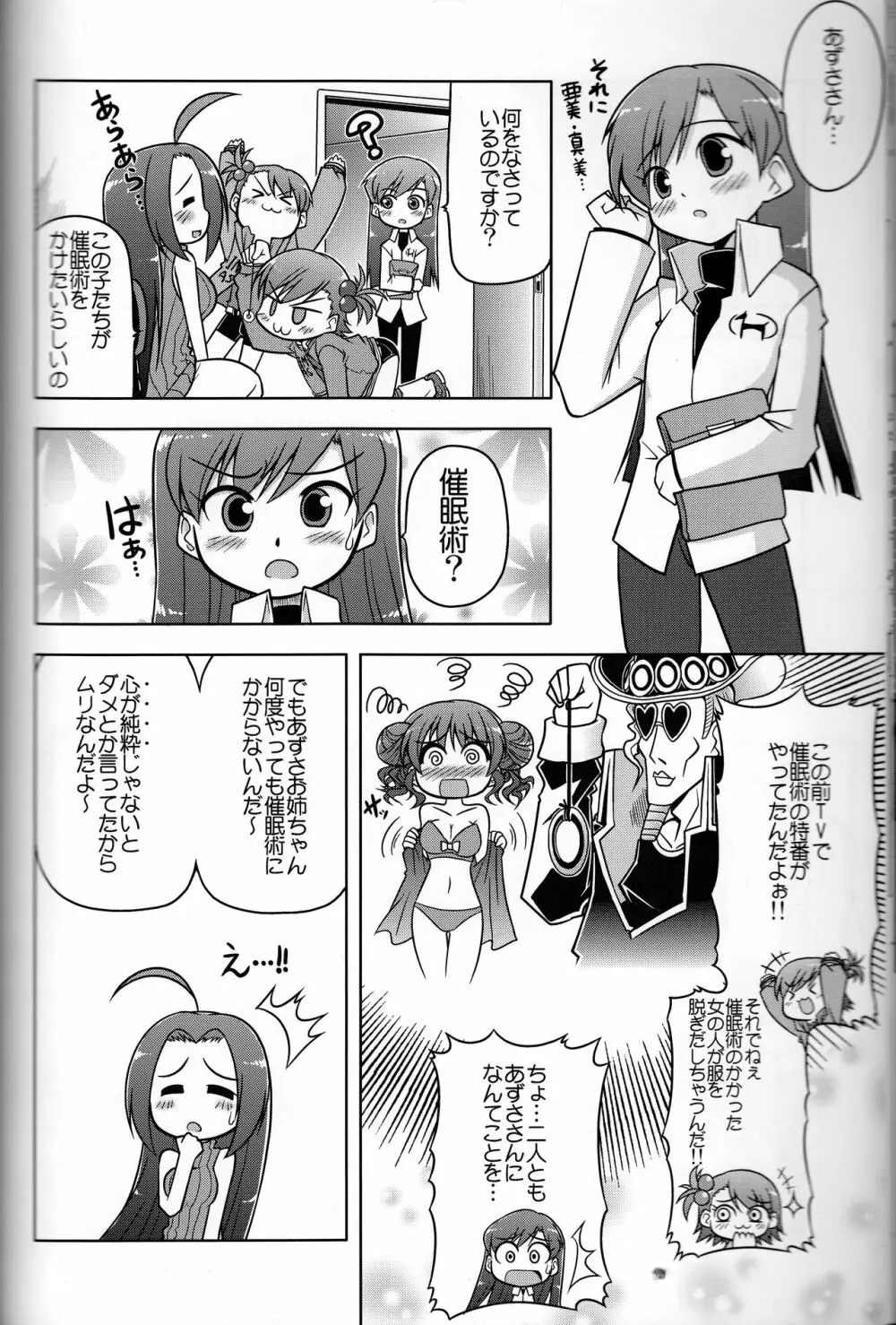 ろぐます 3～天元突破ゆきぽっぽ～ Page.3